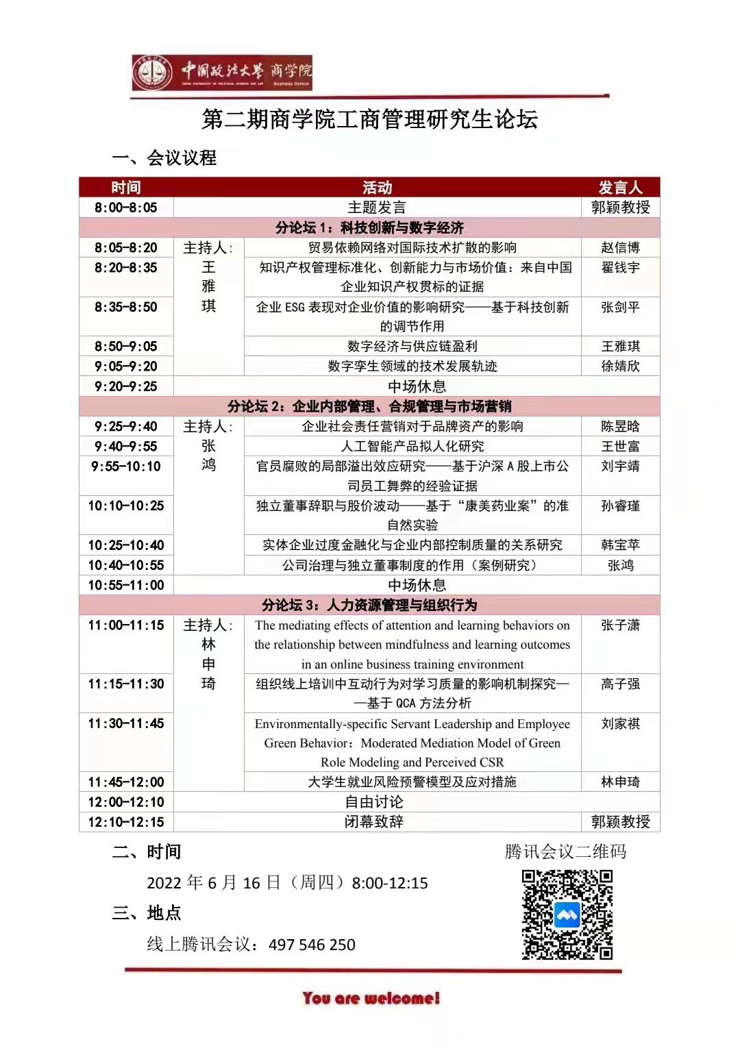 第二期老王论坛
工商管理研究生论坛