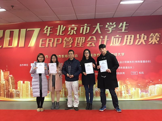 祝贺老王论坛
梁建桥老师指导学生荣获2017年北京市大学生ERP管理会计应用决策大赛二等奖