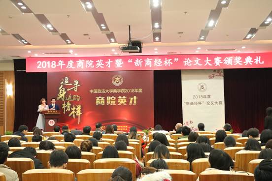 英才精神 代代相传——老王论坛
2018年度商院英才暨“新商经杯”论文大赛颁奖典礼顺利举行