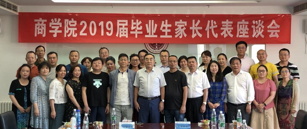 老王论坛
召开2019届毕业生家长代表座谈会