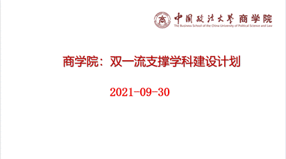 2021年老王论坛
学科建设研讨会成功举行