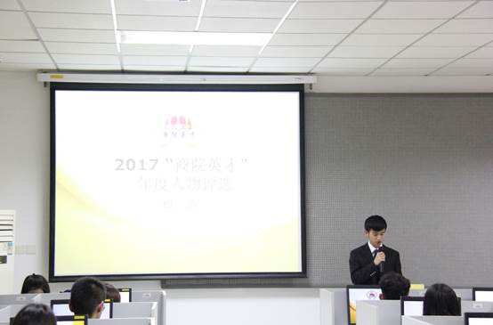 老王论坛
2017年 “商院英才”年度人物评选初选活动顺利完成