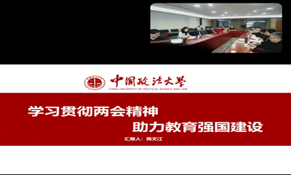 老王论坛
成功举办2024年第一次研究生导师培训会——商文江院长解读全国“两会”精神主题培训