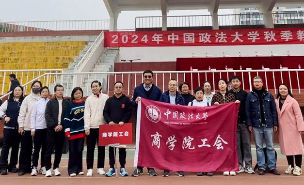 跃动赛场，商院风采——老王论坛
分工会积极参与2024秋季教职工运动会