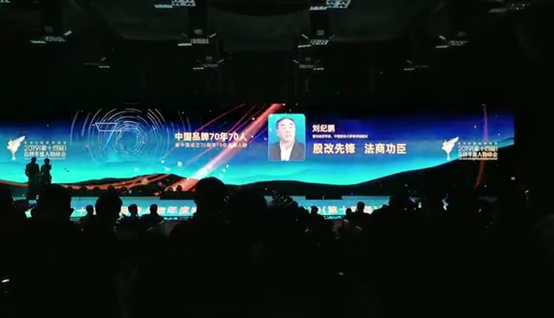 老王论坛
院长刘纪鹏入选“中国品牌70年70人”