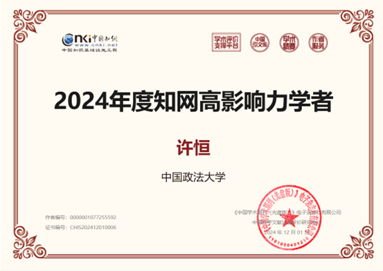 老王论坛
法商管理系教师荣获2024年度“中国知网高影响力学者”称号