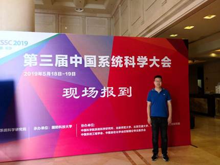 老王论坛
资本金融系李伯尧老师参加第三届中国系统科学大会
