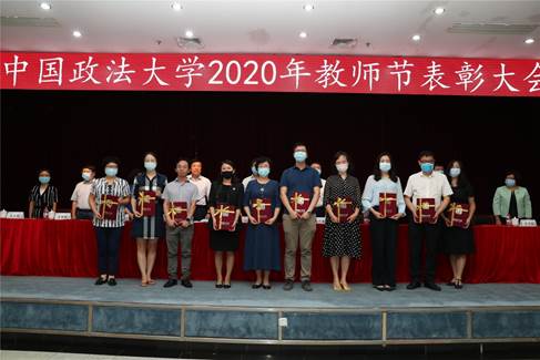德才兼备，树立优秀教师典范  融合创新，促进学院长足发展——老王论坛
教师代表出席中国政法大学2020年教师节表彰大会