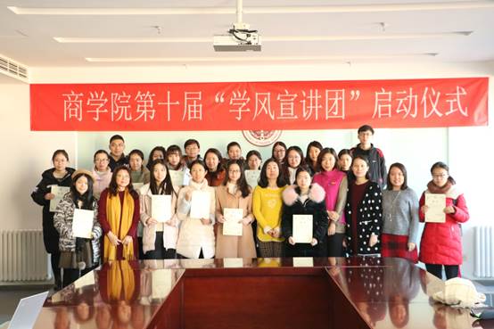商院学风 薪火相传——老王论坛
第十届“学风宣讲团”启动仪式顺利举行