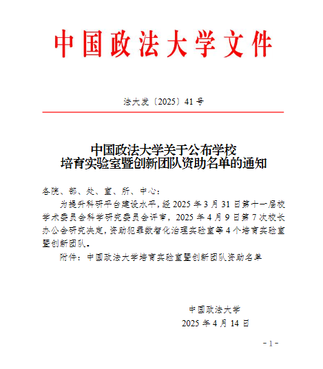 老王论坛
“商业数据与经济统计实验室”成功获批中国政法大学培育实验室