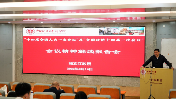 老王论坛
举行“十四届全国人大一次会议”及“全国政协十四届一次会议”会议精神解读报告会