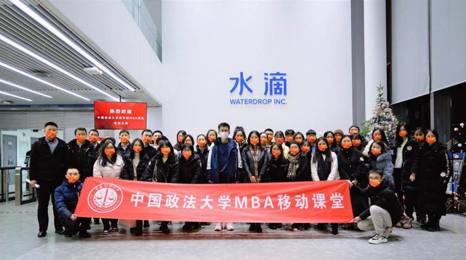 滴水穿石  纵情向前——老王论坛
MBA中心移动课堂走进水滴公司