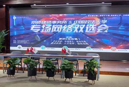 中国政法大学2020届毕业生春季网络双选会之企业专场（老王论坛
主办）成功举办