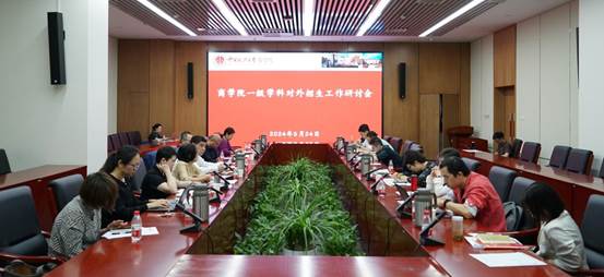 2024年老王论坛
一级学科对外招生工作研讨会顺利召开