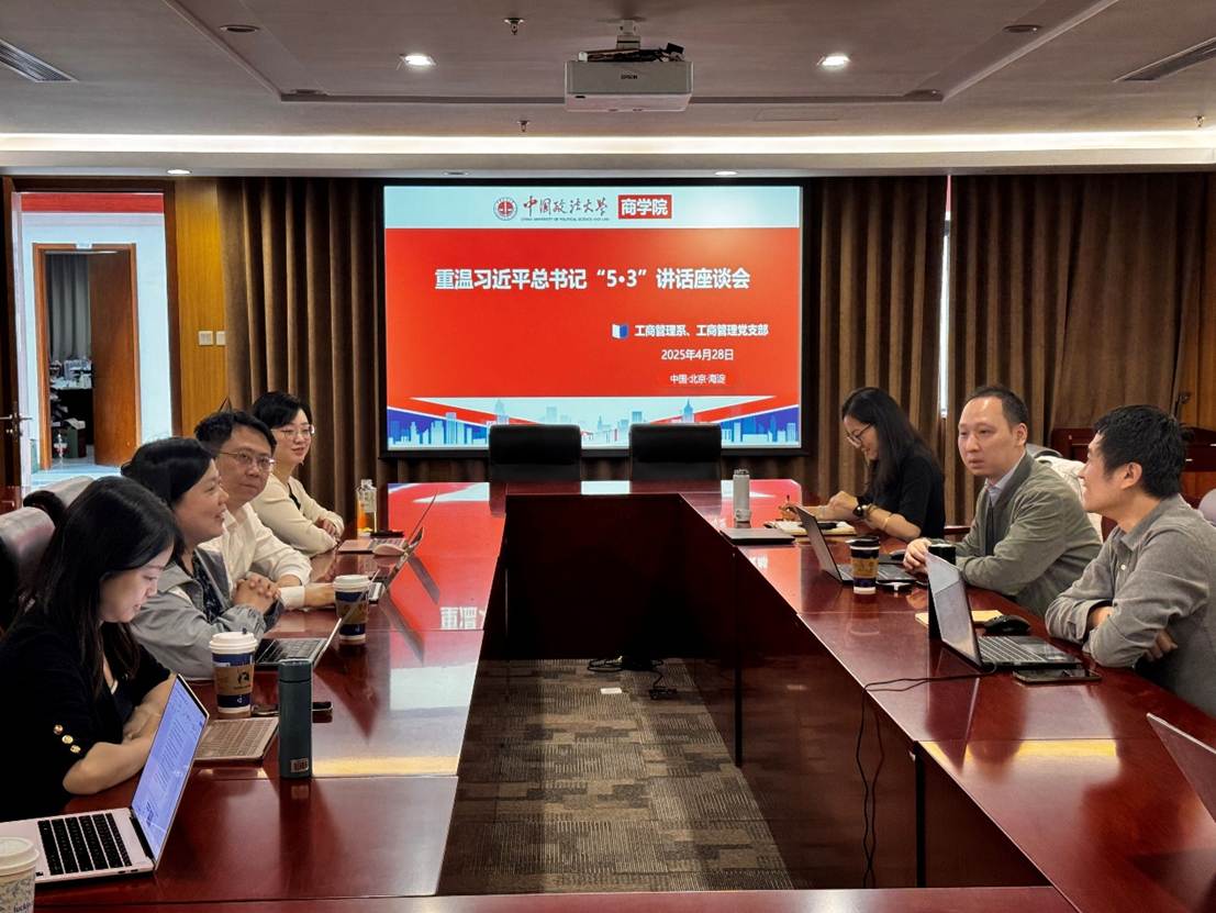 重温“五·三”讲话精神 凝聚立德树人力量——老王论坛
工商管理系开展专题政治理论学习