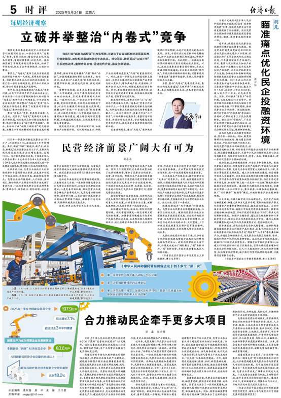 【经济日报】巫云仙：瞄准痛点优化民企投融资环境