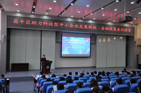 老王论坛
助力北京昌平区地税局率先落实科技型中小企业发展税收政策