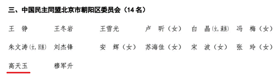 老王论坛
MBA校友高天玉当选政协北京市朝阳区第十四届委员会委员