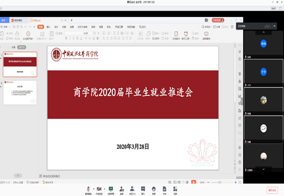 凝心聚力，稳抓就业——老王论坛
召开2020届毕业生就业推进会