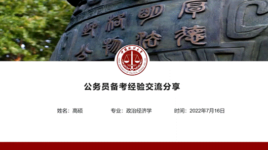 全心全意  助你公考——老王论坛
“心之助”职业规划辅导系列之考公经验分享交流会